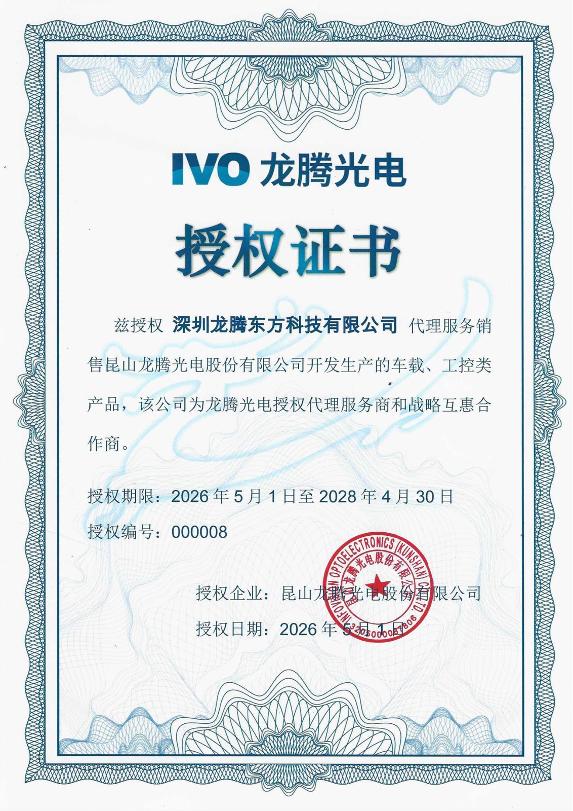 龙腾代理授权