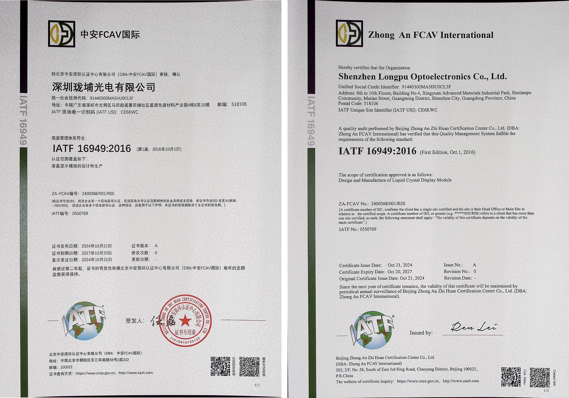 IATF 16949 认证