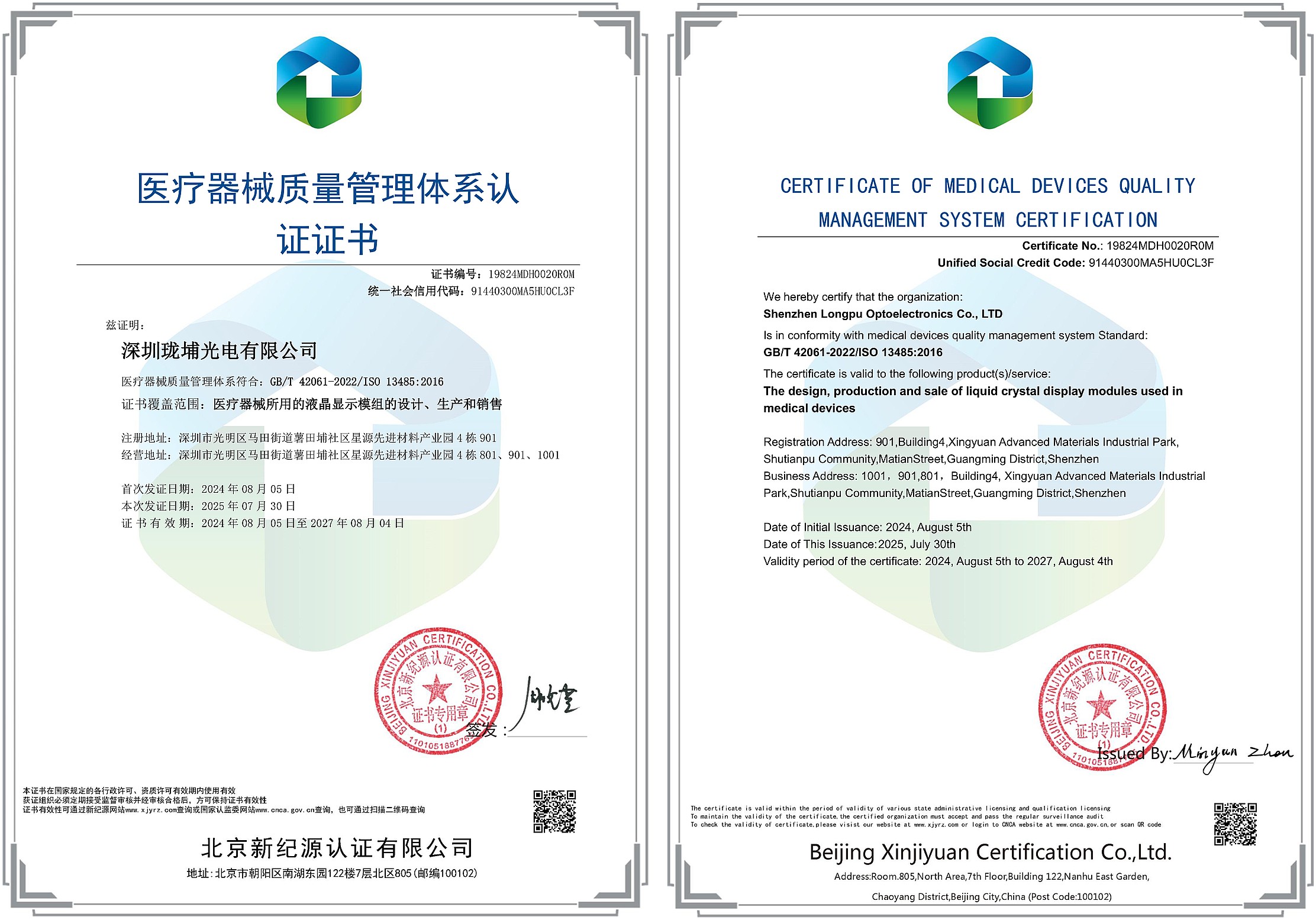 ISO 13485 医疗器械质量管理体系认证