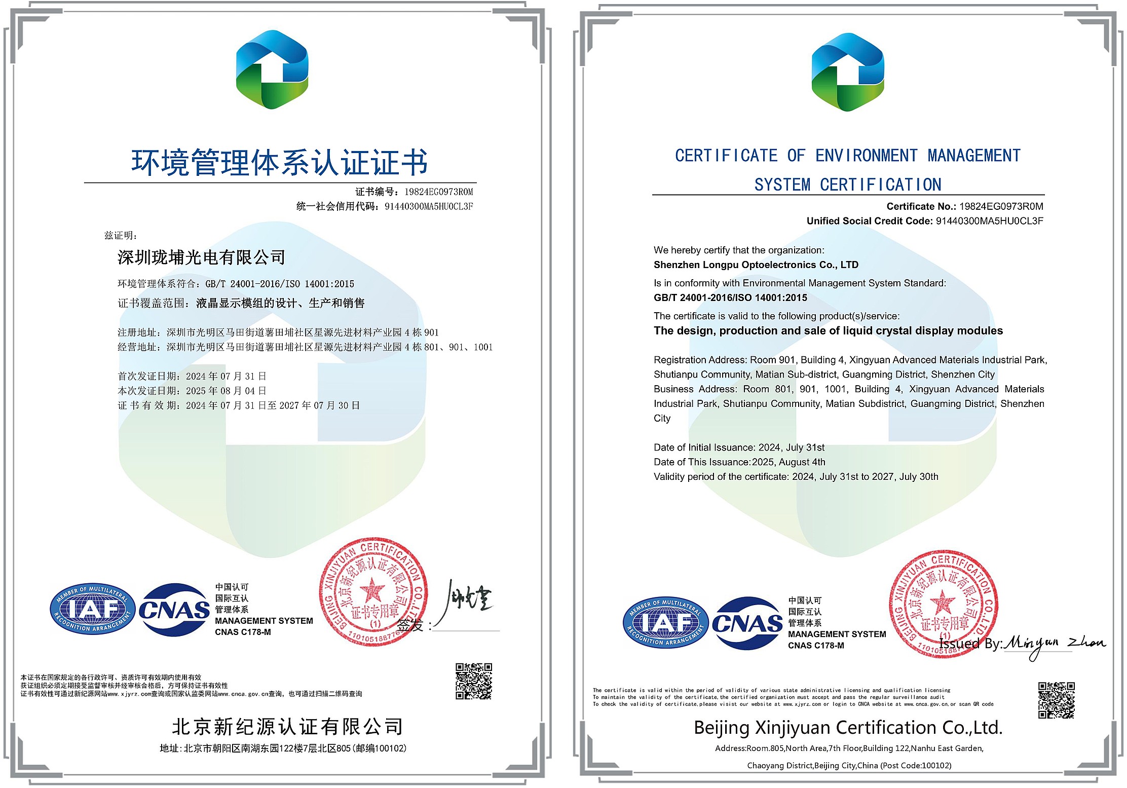 ISO 14001 环境管理体系认证