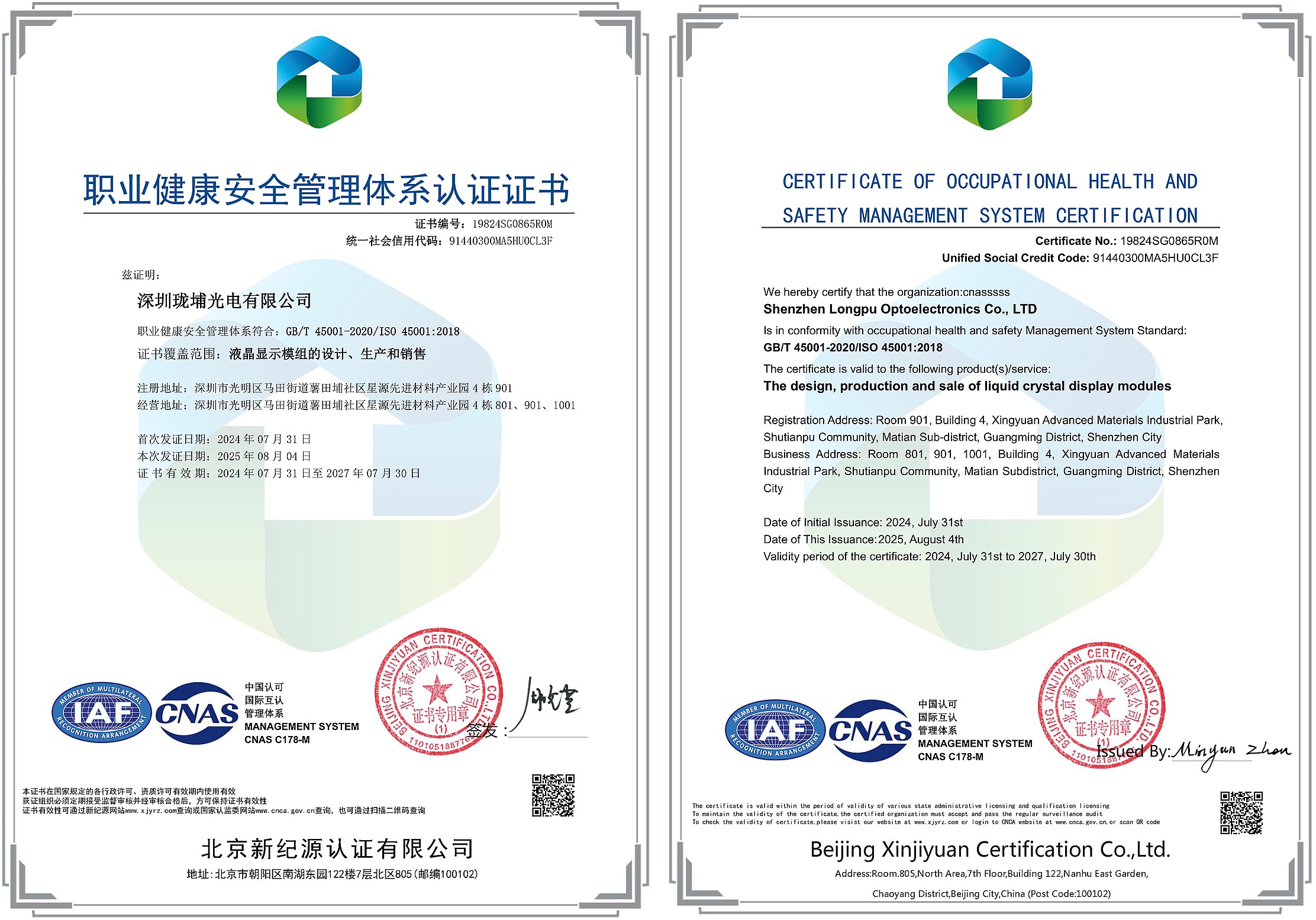 ISO 45001 职业健康安全管理体系认证
