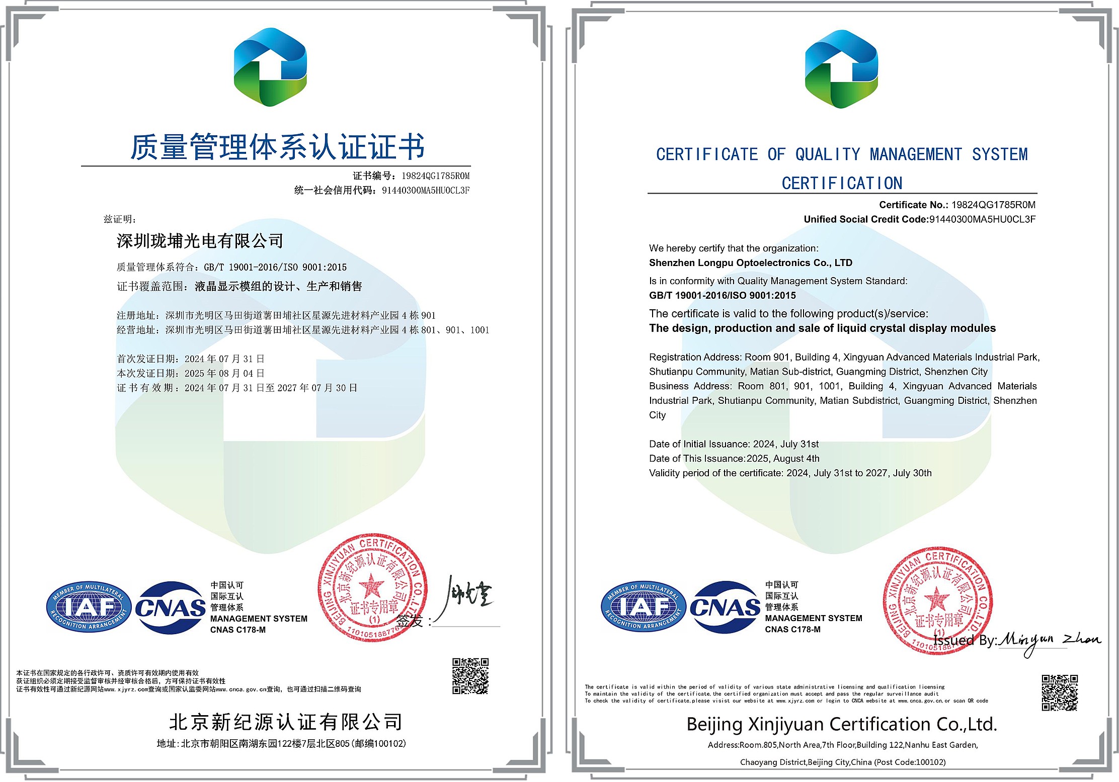 ISO 9001 质量管理体系认证